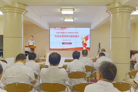 西北大學(xué)第一醫(yī)院召開(kāi)“黨建引領(lǐng)強(qiáng)內(nèi)核 品牌賦能促發(fā)展” 黨建品牌創(chuàng)建專(zhuān)題培訓(xùn)會(huì)